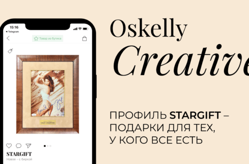 StarGift на Oskelly