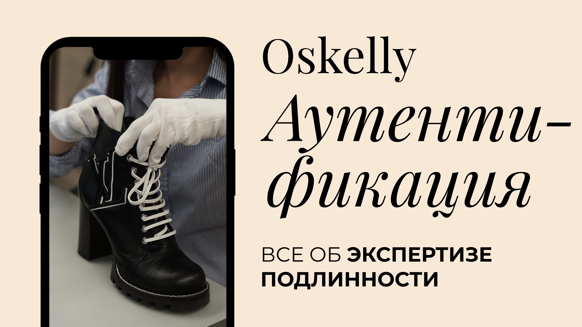 Аутентификация Oskelly: все, что вы хотели знать об экспертизе подлинности  на нашей платформе - OSKELLY