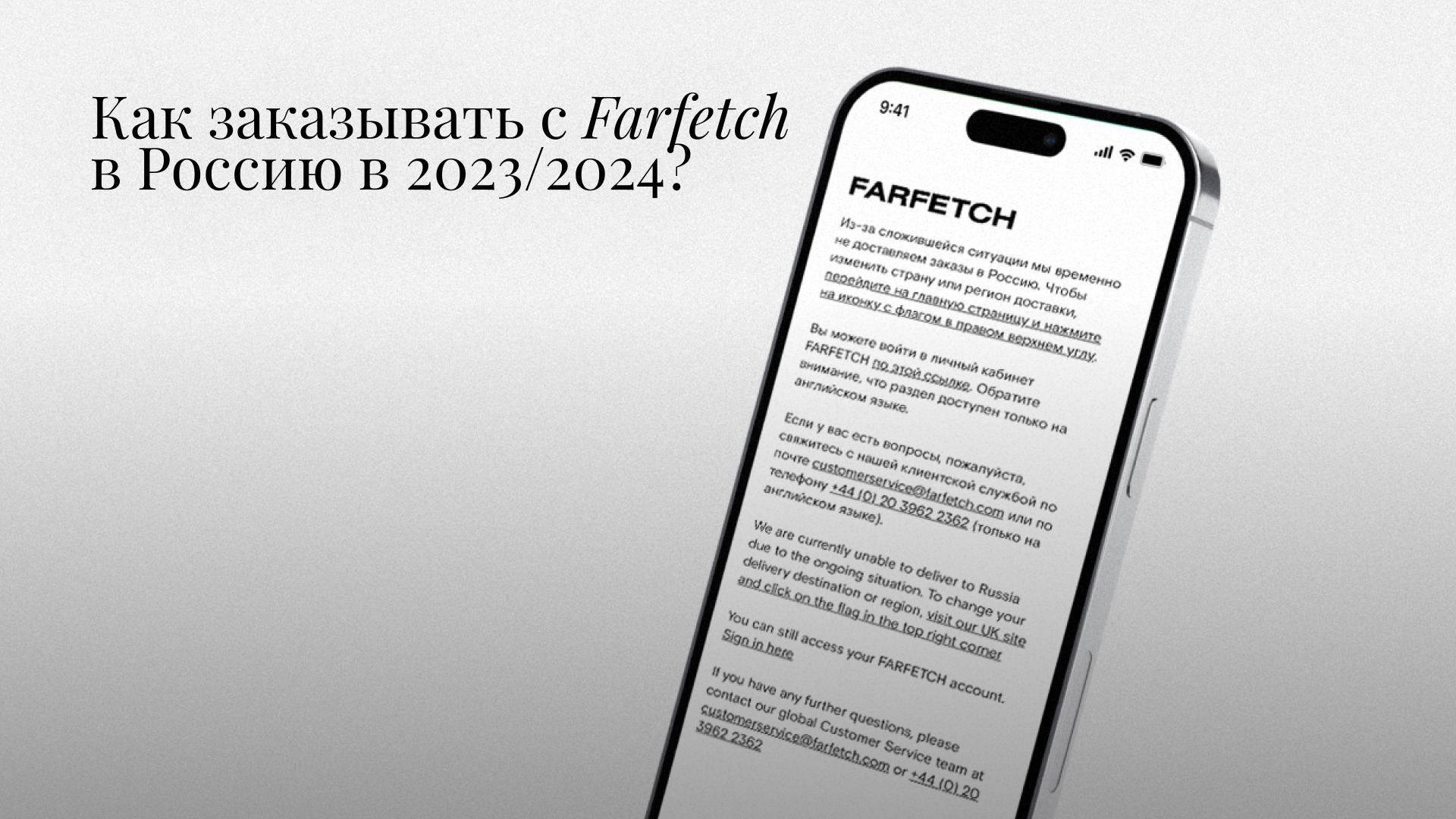 Как заказывать с Farfetch в Россию в 2023/2024? - OSKELLY