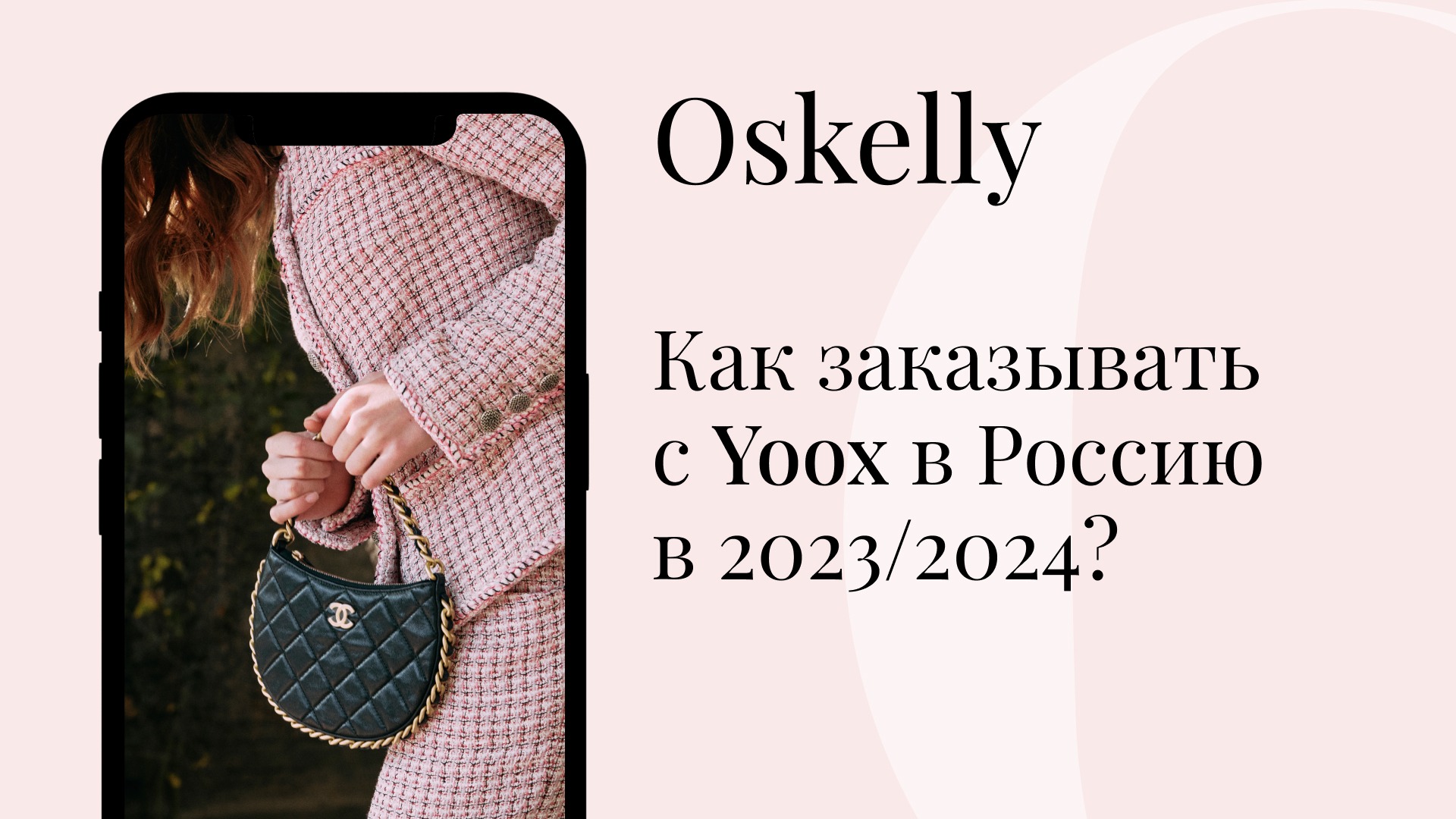 Как заказывать с Yoox в Россию в 2023/2024 году? - OSKELLY