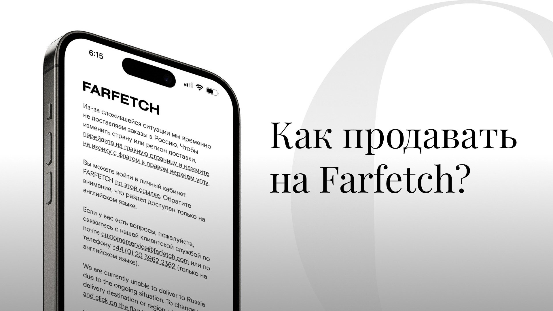 Как продавать на Farfetch? - OSKELLY